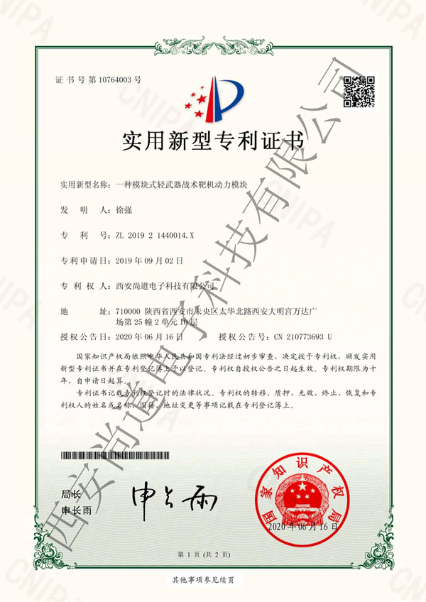 动力模块