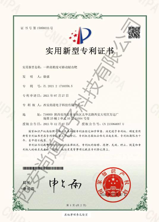 一种高精度可移动射击靶