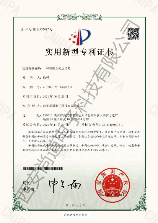 一种智能全向运动靶