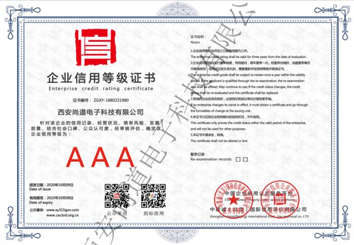 企业信用等级证书