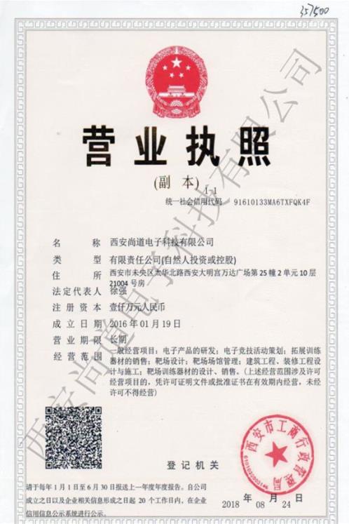 公司营业资质
